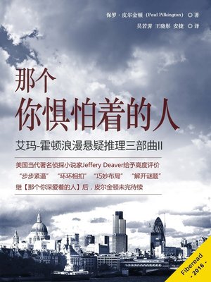 cover image of 那个你惧怕着的人 (The One You Fear)